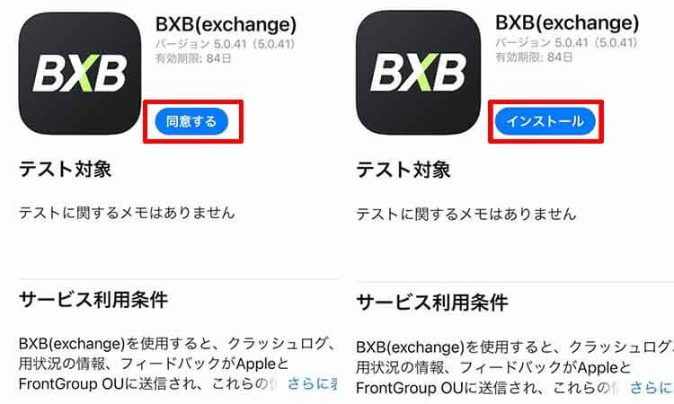 bxbアプリダウンロード