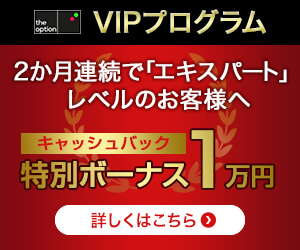 VIPプログラム！特別ボーナス1万円