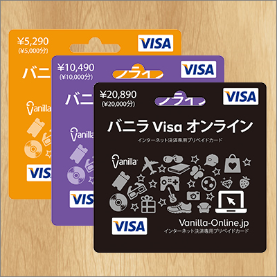 バニラVisaオンライン入金方法