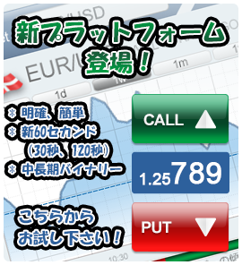 スマートオプションに新プラットフォームが登場!