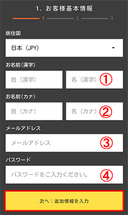ハイローオーストラリア口座開設手順