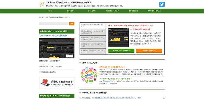口コミサイト