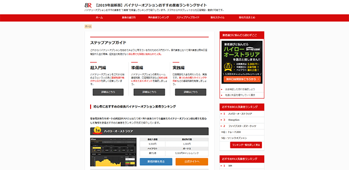 ランキングサイト