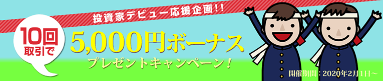 ファイブキャッシュバックバナー