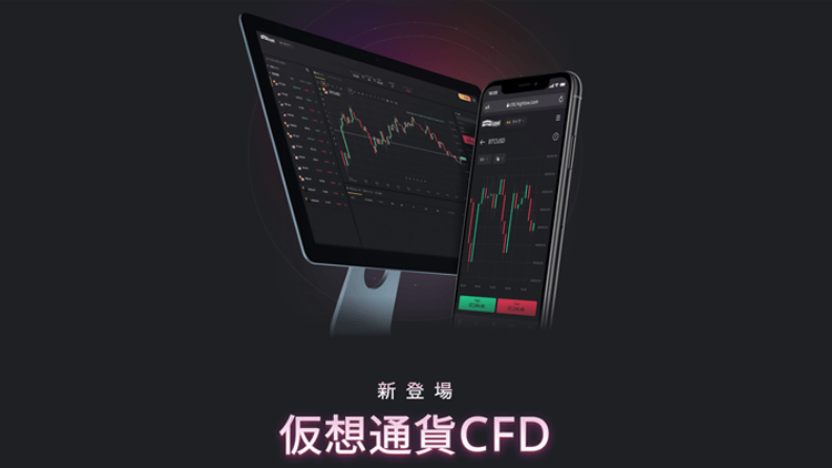 ハイローオーストラリア 仮想通貨CFDプラットフォーム