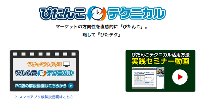 外為どっとコムのぴたんこテクニカル