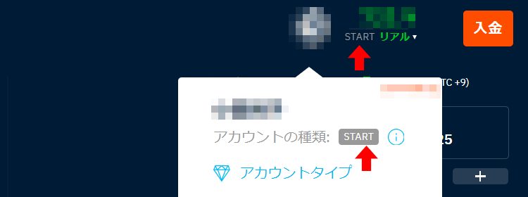 アカウントタイプの確認方法