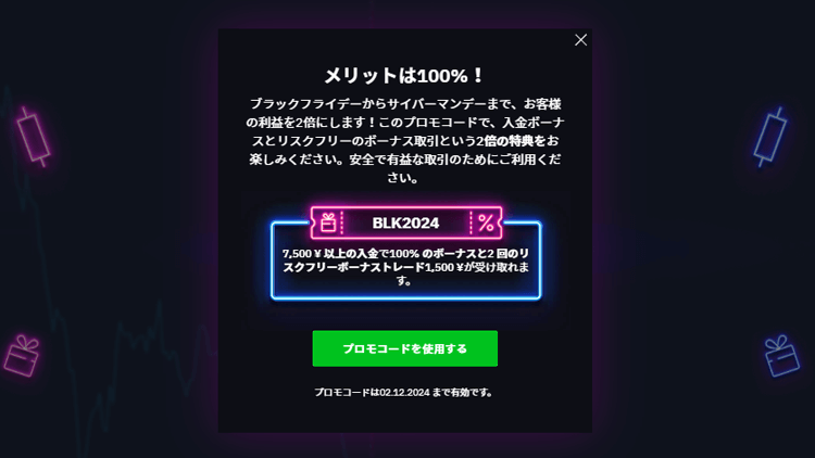 ブビンガバイナリーのブラックフライデーキャンペーンが12月2日まで開催中