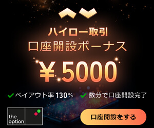 ザオプションキャンペーン