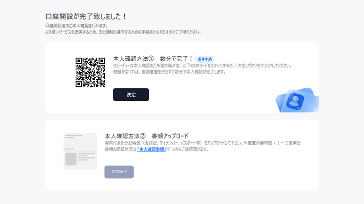 本人確認書類