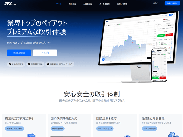 JFX.com業者ページ