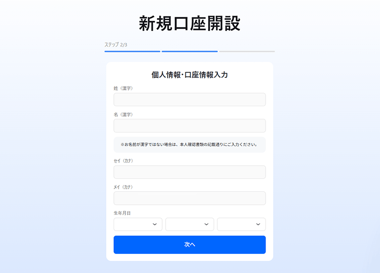 口座開設