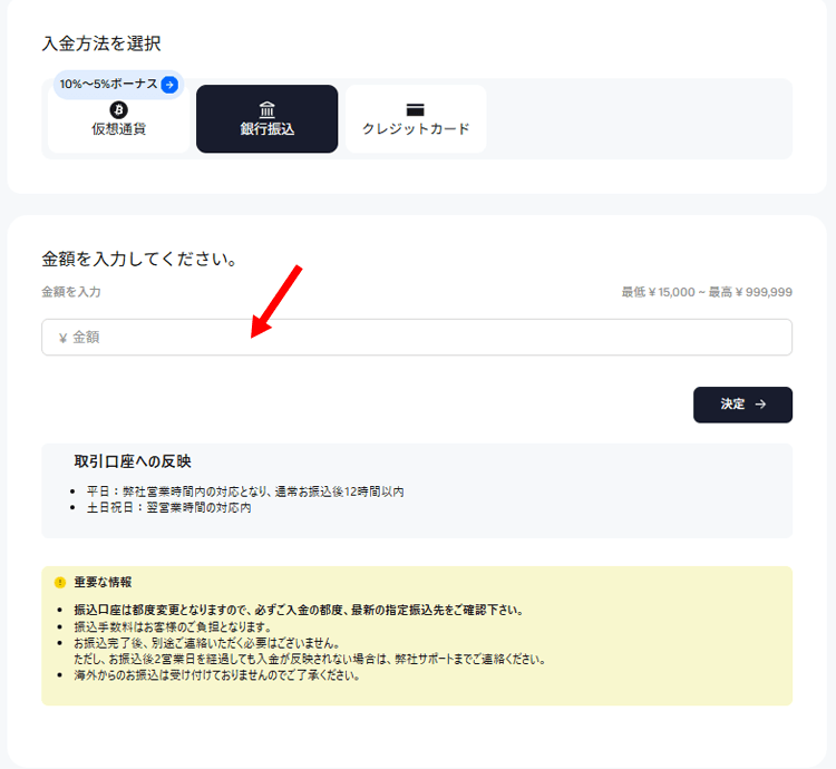 JFX.com入金画面 銀行振込