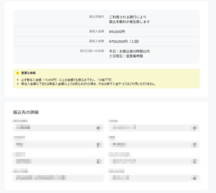 JFX.com入金画面 銀行振込