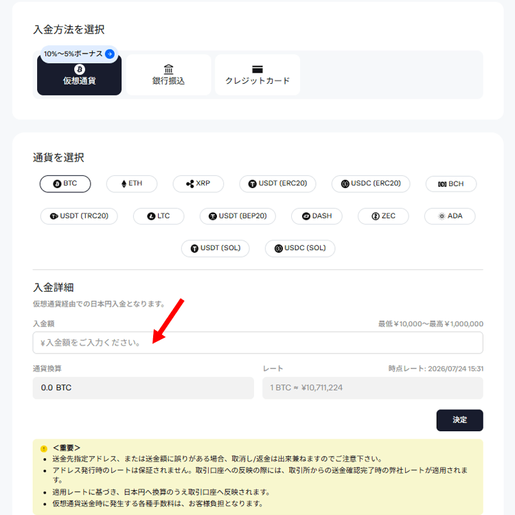 JFX.com入金画面 仮想通貨