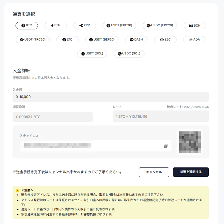 JFX.com入金画面 仮想通貨
