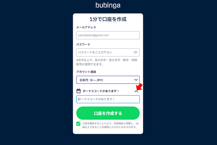 ブビンガバイナリーのデモ取引画面