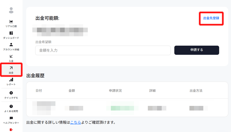 JFX.comの出金申請