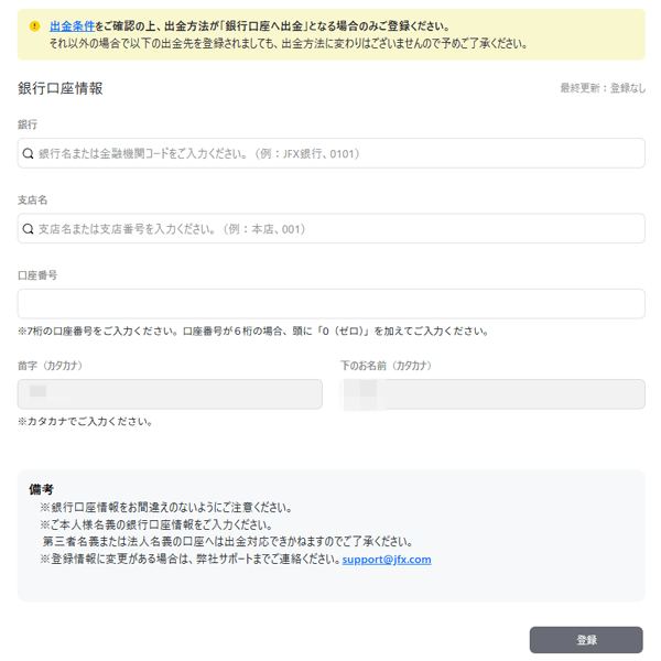 JFX.comの出金申請