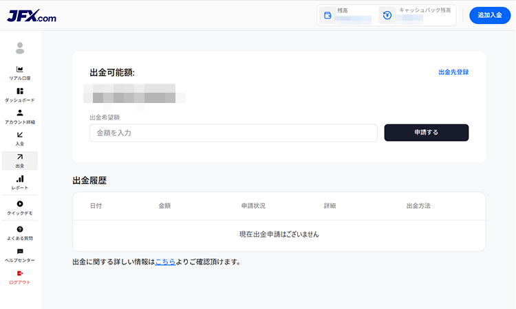 JFX.comの出金申請