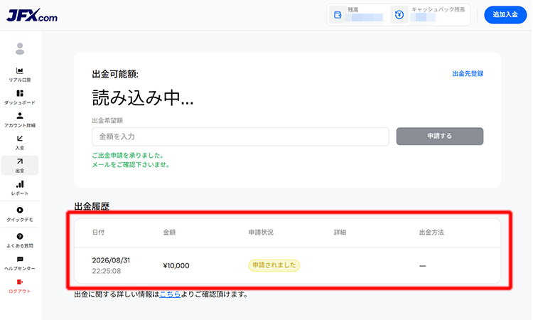 JFX.comの出金申請